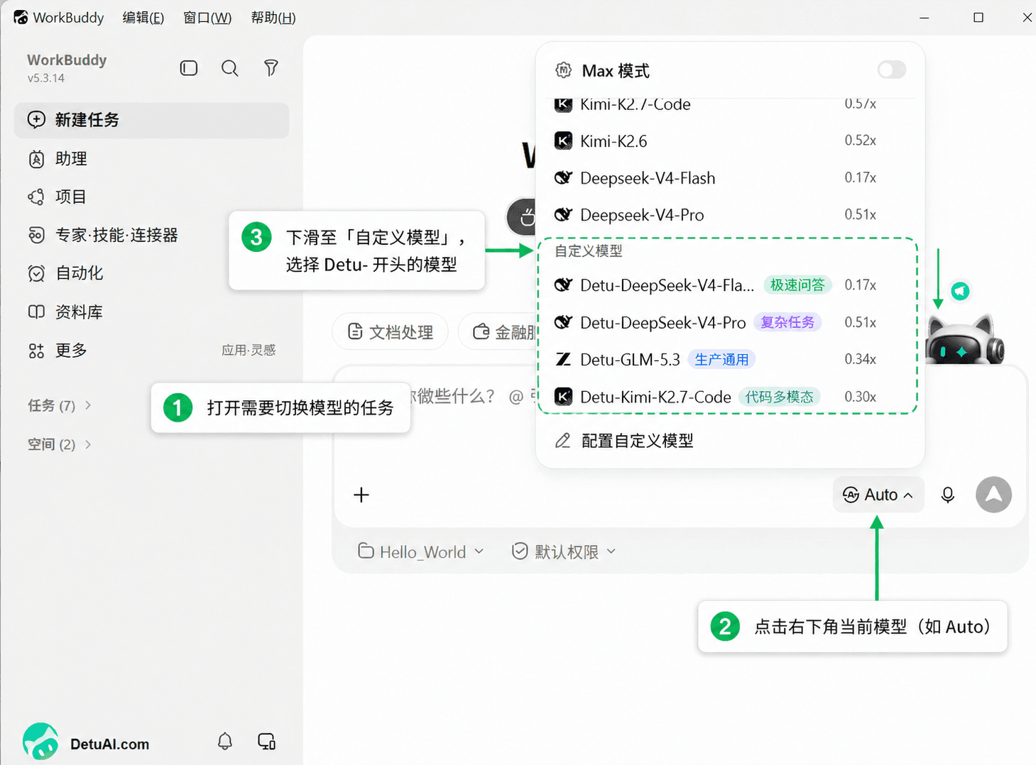 WorkBuddy 中打开任务、点击当前模型并选择 DetuAI 自定义模型的操作教程